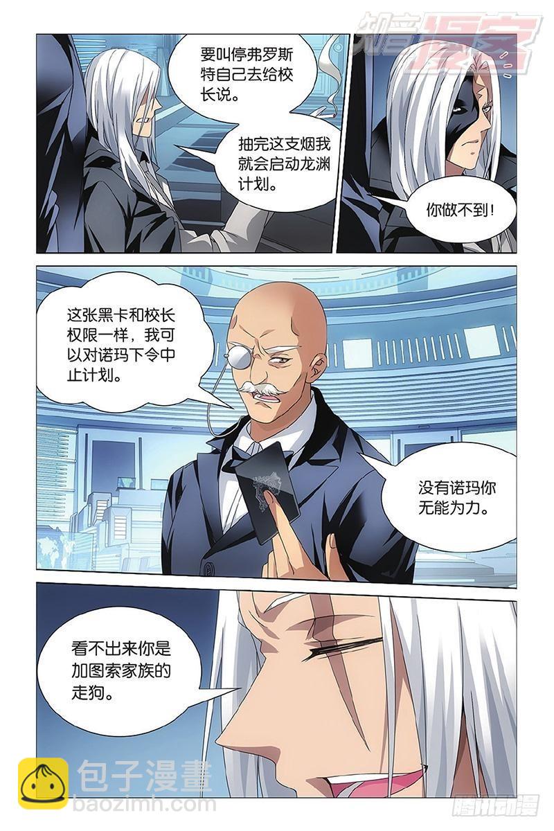 龍族Ⅲ - 第13回 危險任務（上） - 2