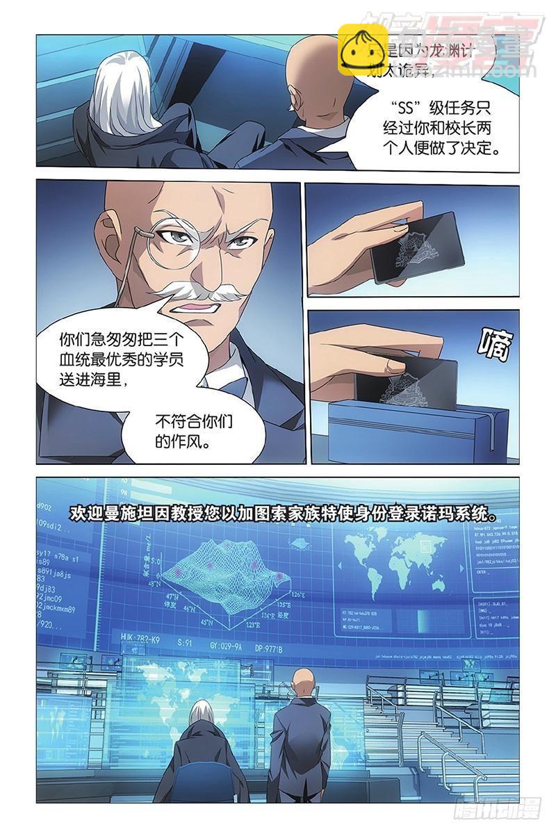 龍族Ⅲ - 第13回 危險任務（上） - 3