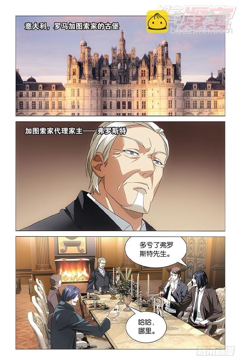 龍族Ⅲ - 第13回 危險任務（上） - 2