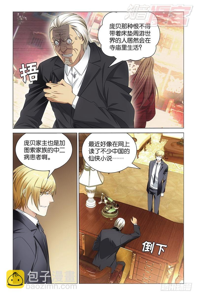 龍族Ⅲ - 第13回 危險任務（上） - 2