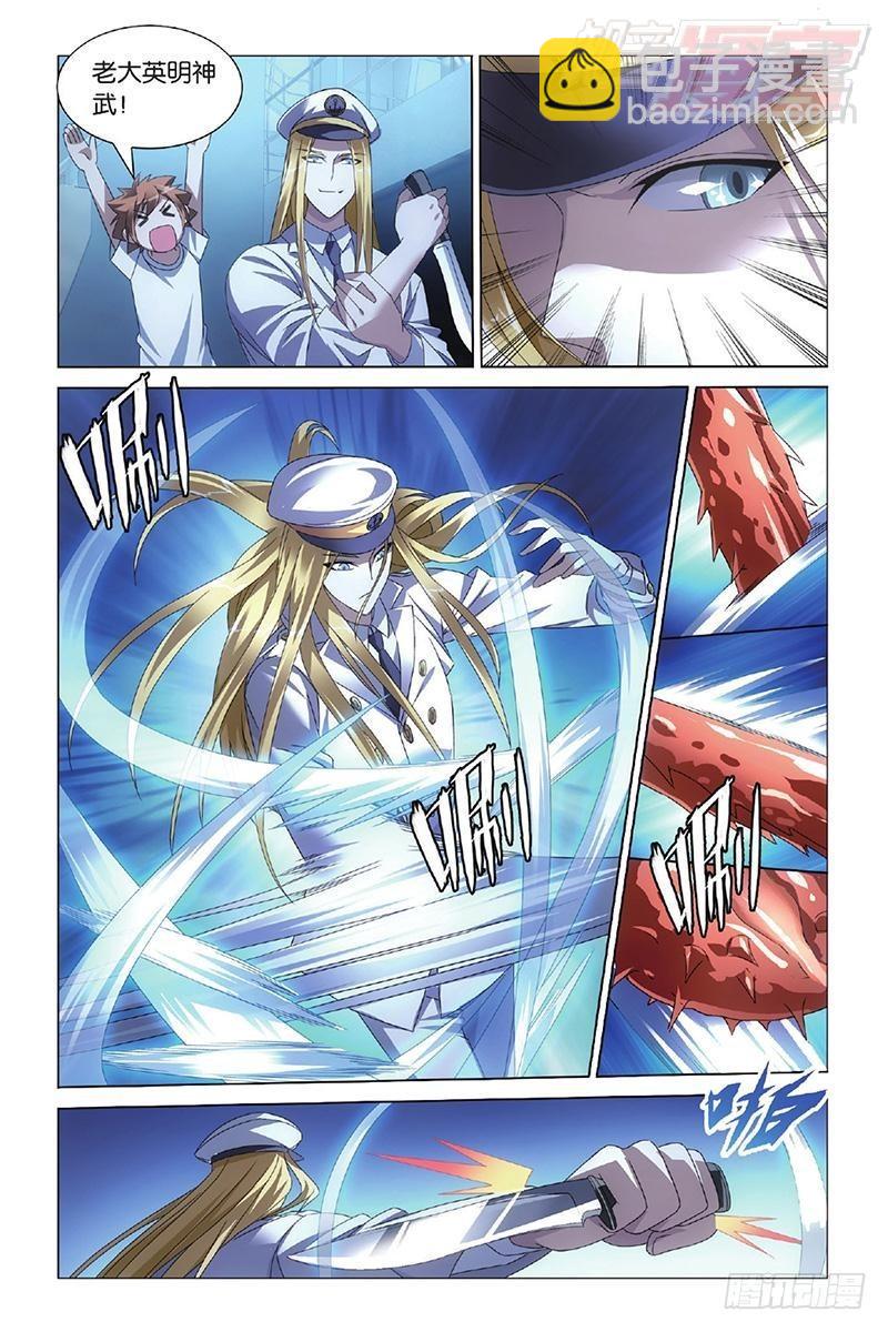 龍族Ⅲ - 第14回 不沉之須彌座（上） - 3