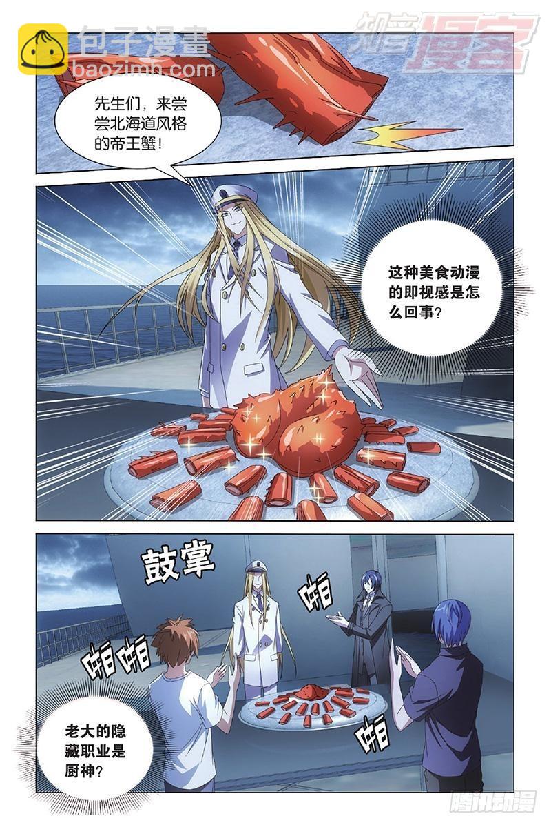 龍族Ⅲ - 第14回 不沉之須彌座（上） - 1