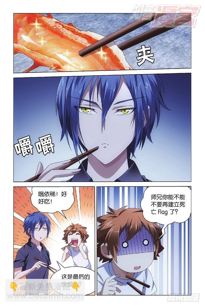 龍族Ⅲ - 第14回 不沉之須彌座（上） - 2