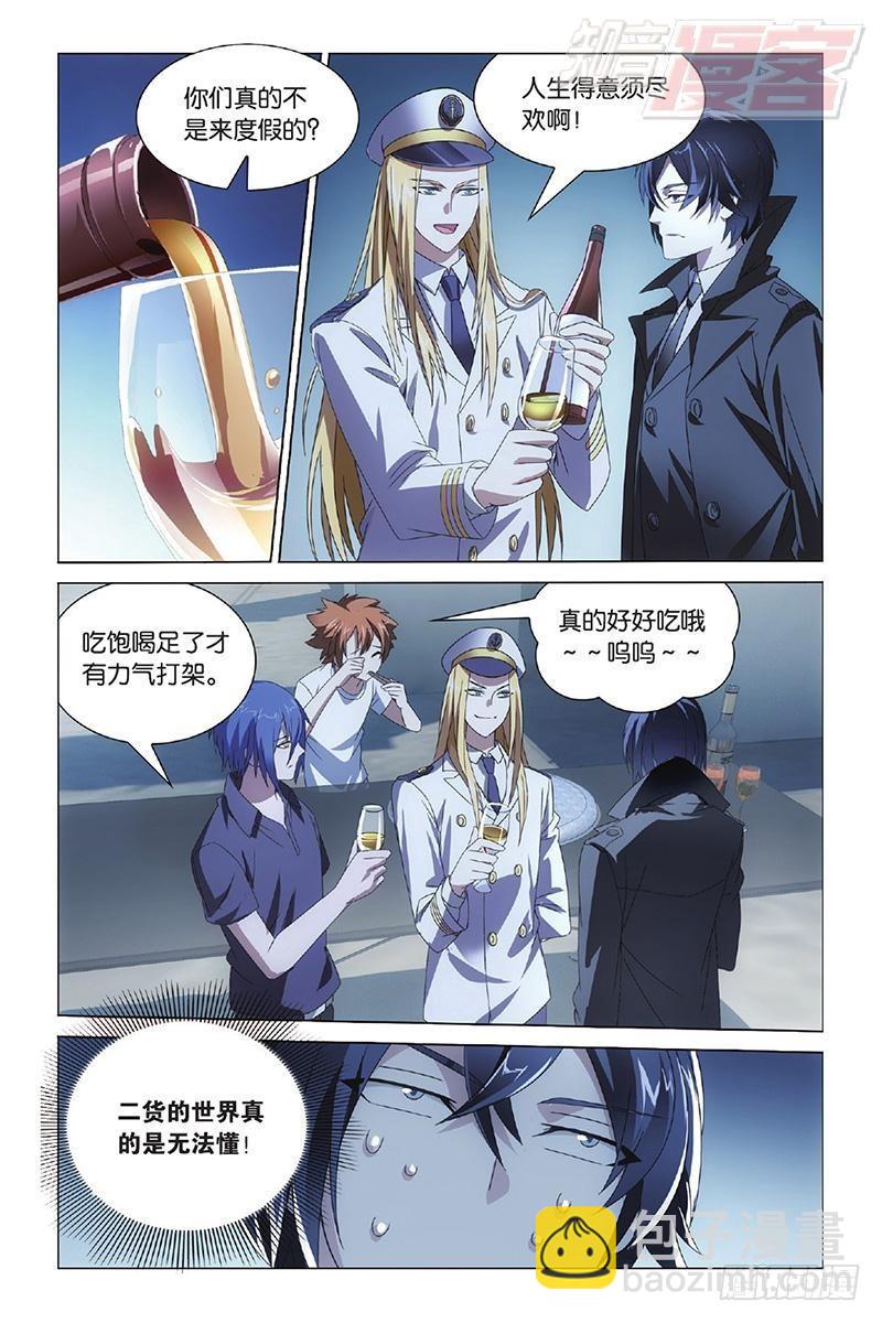 龍族Ⅲ - 第14回 不沉之須彌座（上） - 3