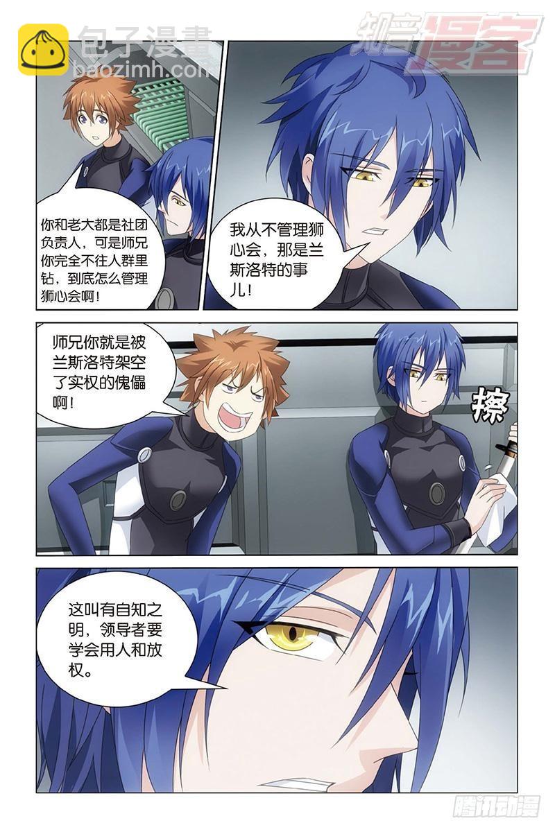 龍族Ⅲ - 第15回 不動如山（上） - 1