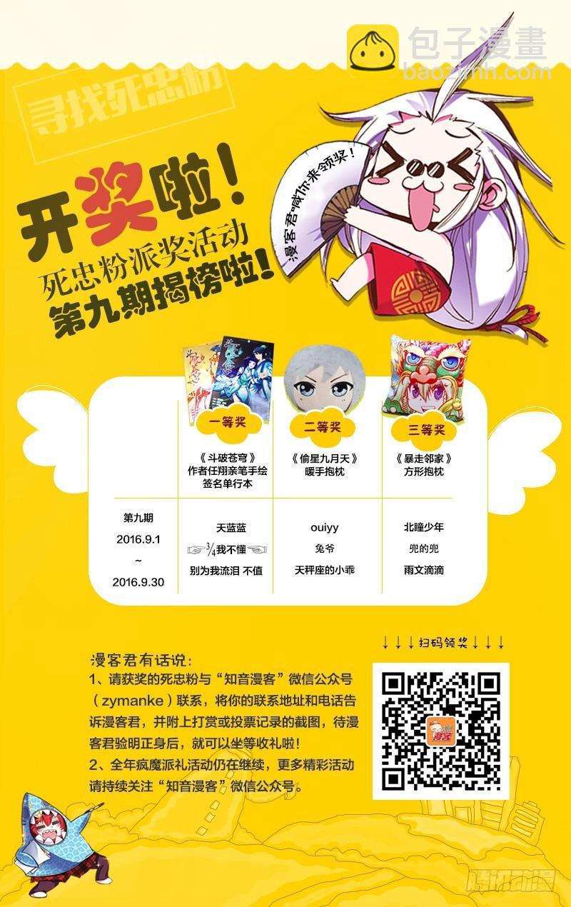 龍族Ⅲ - 第15回 不動如山（上） - 1