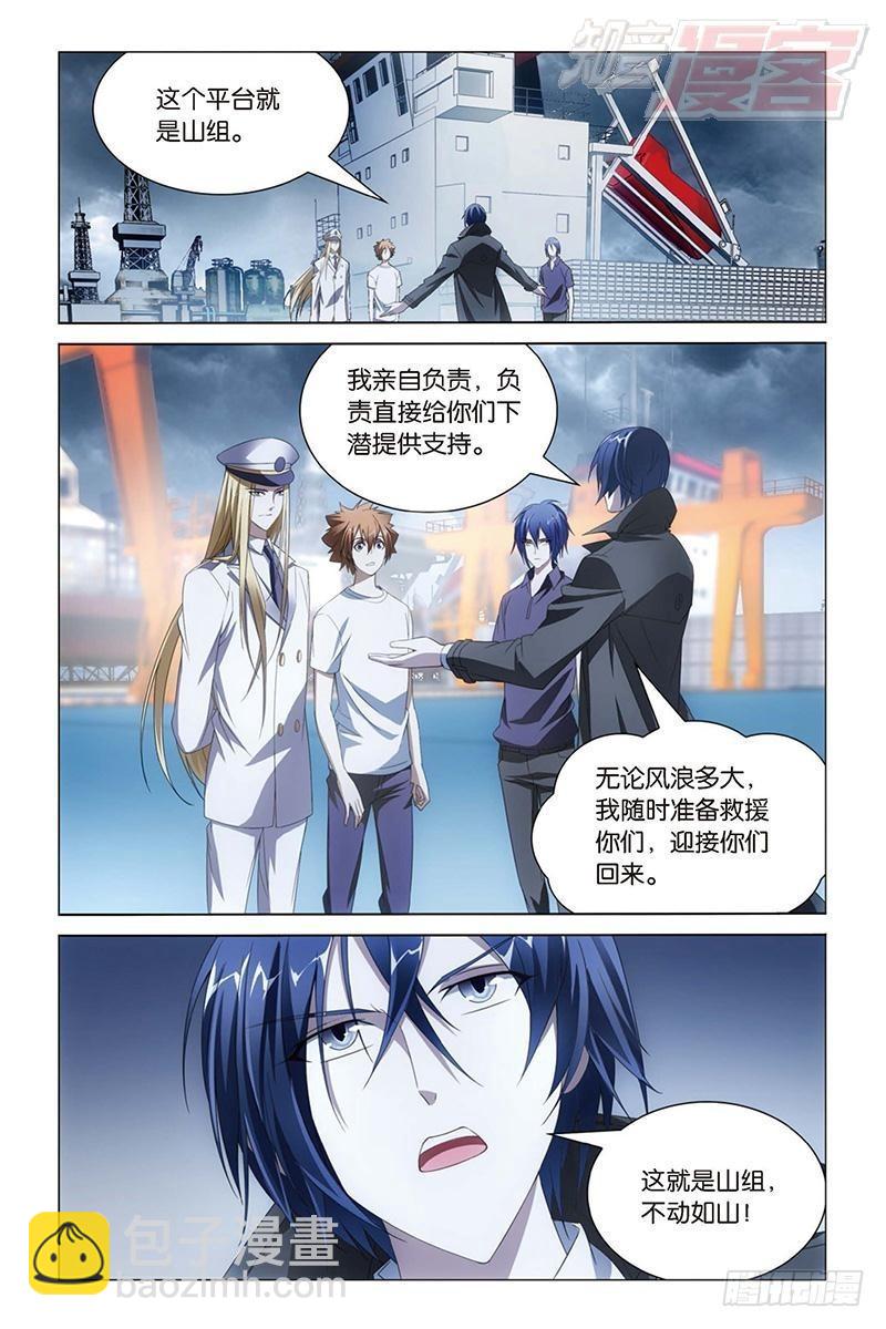 龍族Ⅲ - 第15回 不動如山（上） - 2