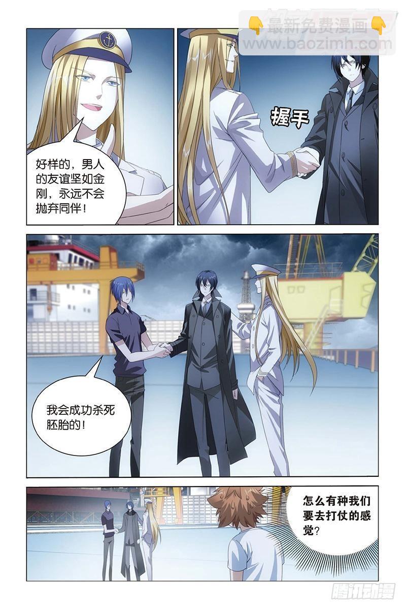 龍族Ⅲ - 第15回 不動如山（上） - 3