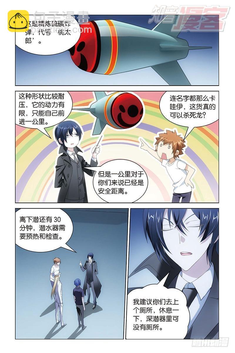 龍族Ⅲ - 第15回 不動如山（上） - 2