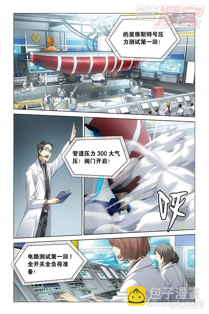 龍族Ⅲ - 第15回 不動如山（上） - 3