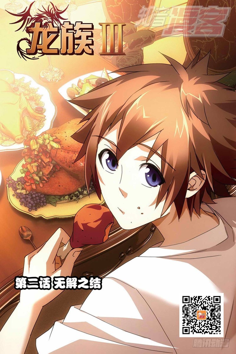 龍族Ⅲ - 02（上） - 1