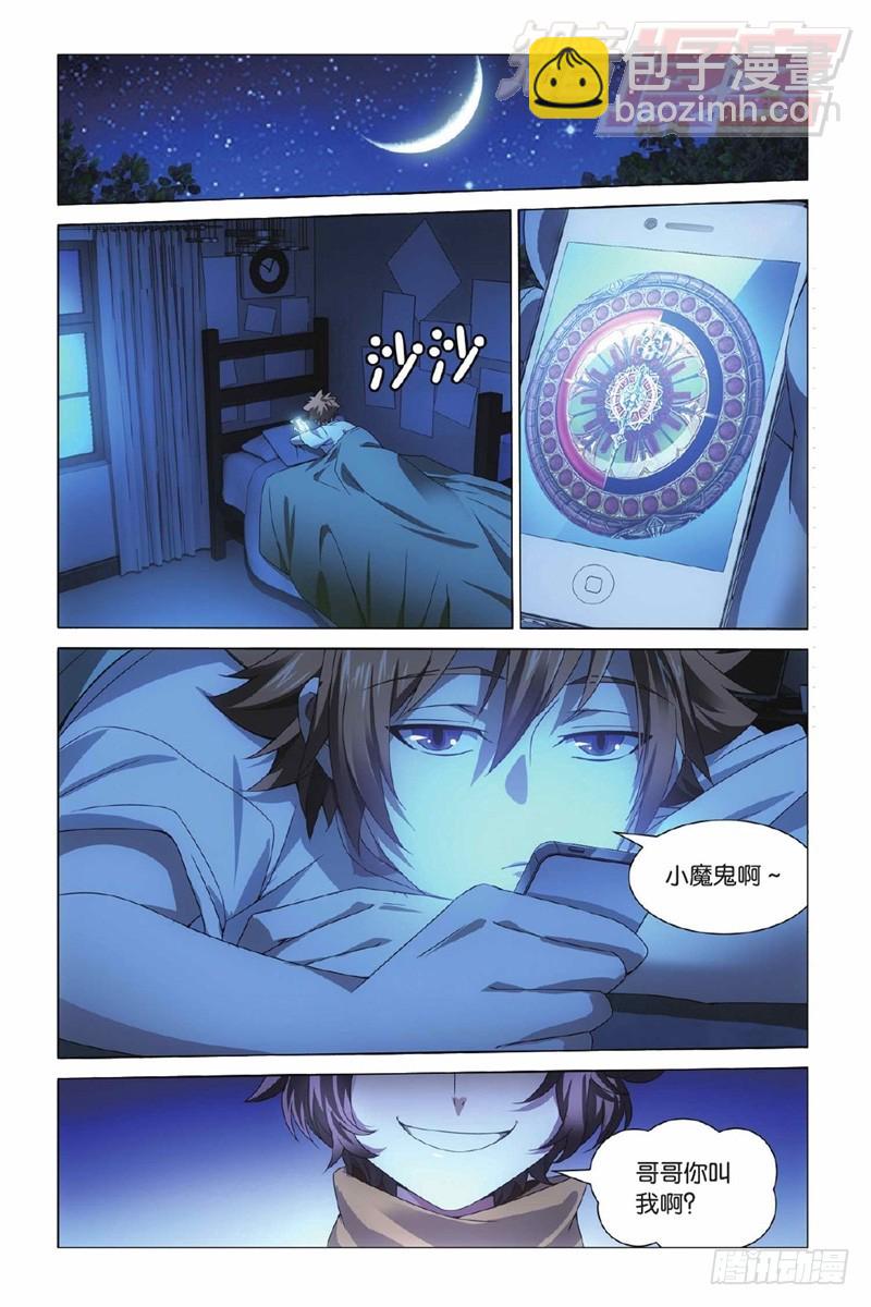 龍族Ⅲ - 02（上） - 1