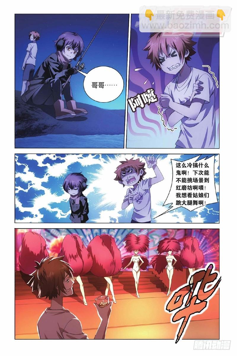 龍族Ⅲ - 02（上） - 3