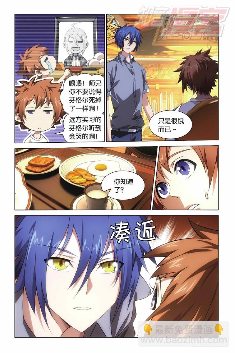 龍族Ⅲ - 02（上） - 3