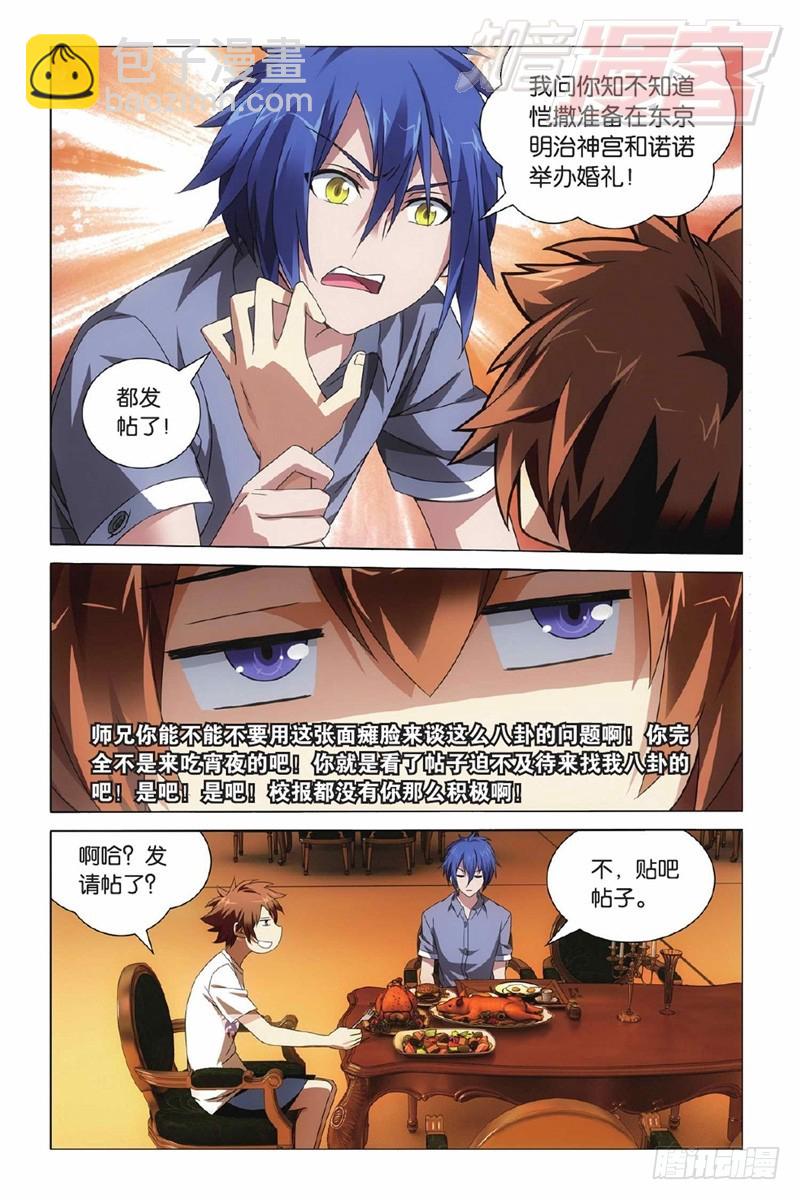 龍族Ⅲ - 02（上） - 2