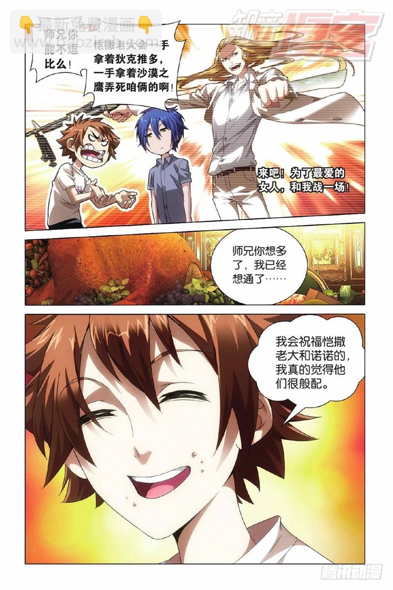 龍族Ⅲ - 02（上） - 1