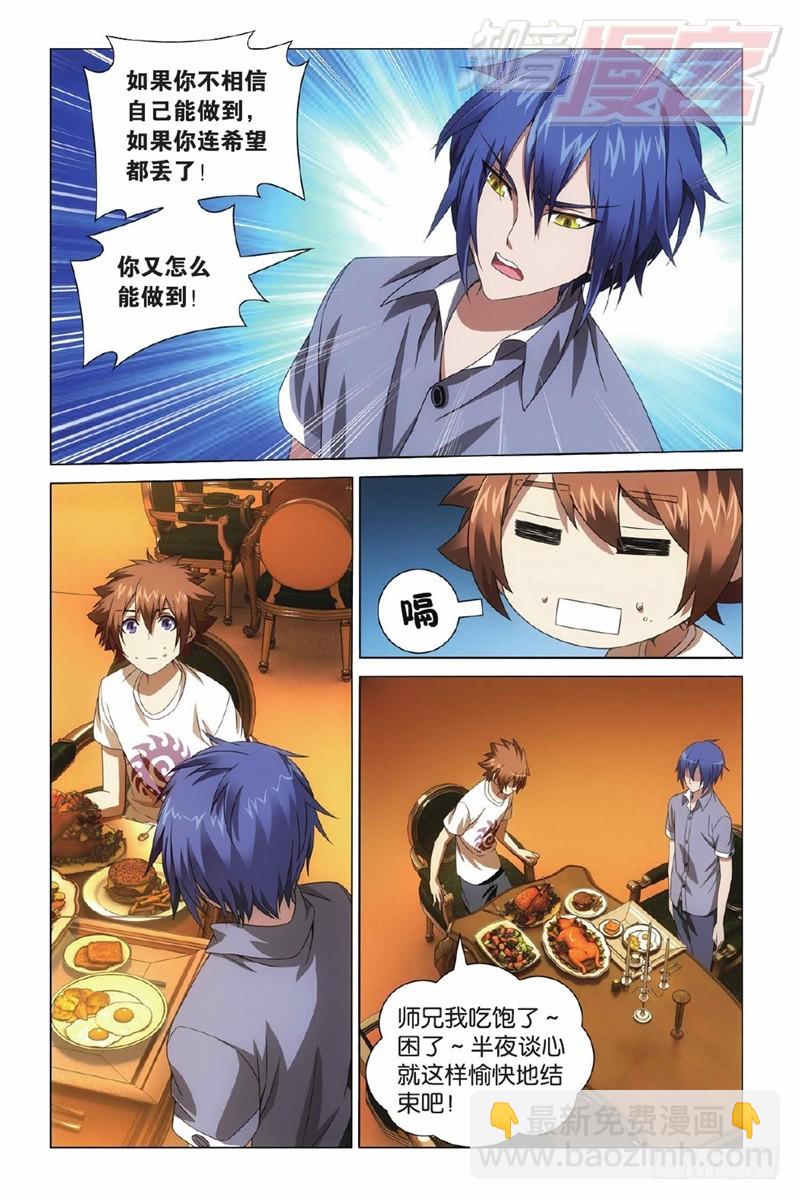 龍族Ⅲ - 02（上） - 2