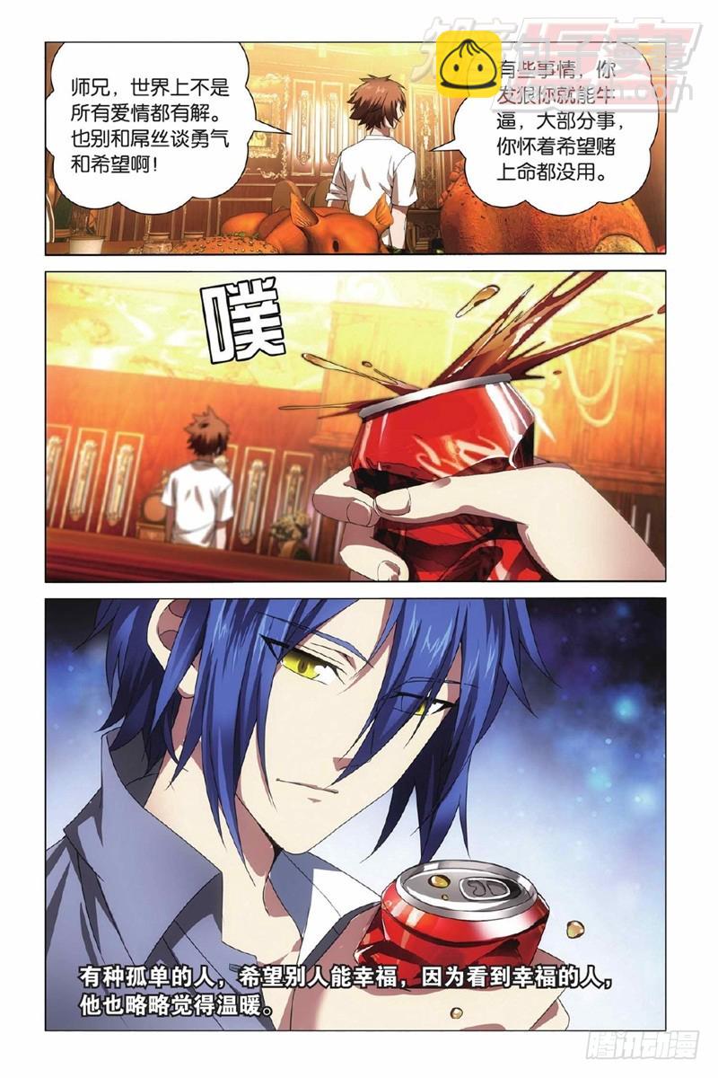 龍族Ⅲ - 02（上） - 3