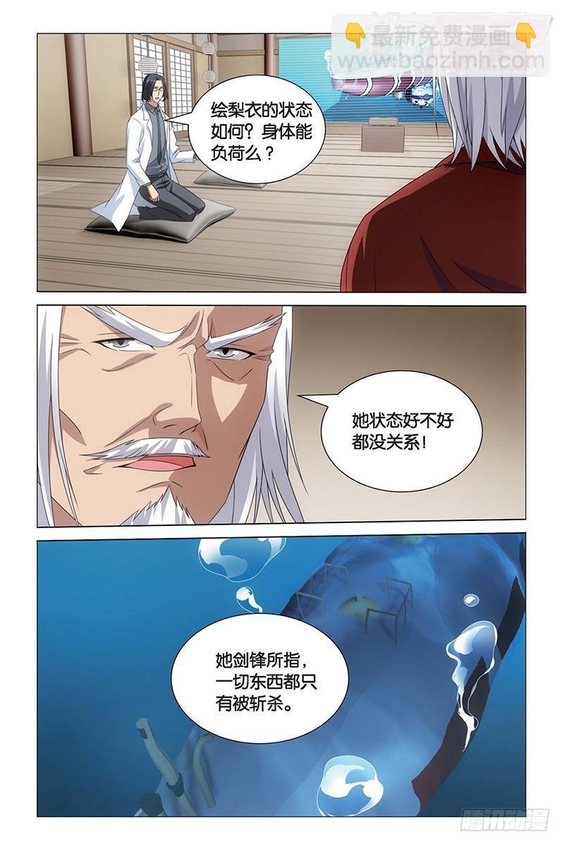 龍族Ⅲ - 第16回 專職奶媽（上） - 1