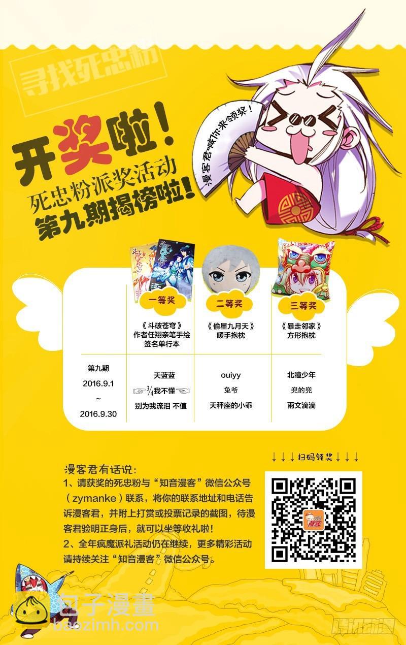 龍族Ⅲ - 第16回 專職奶媽（上） - 1