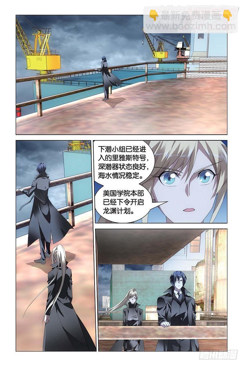 龍族Ⅲ - 第16回 專職奶媽（上） - 2