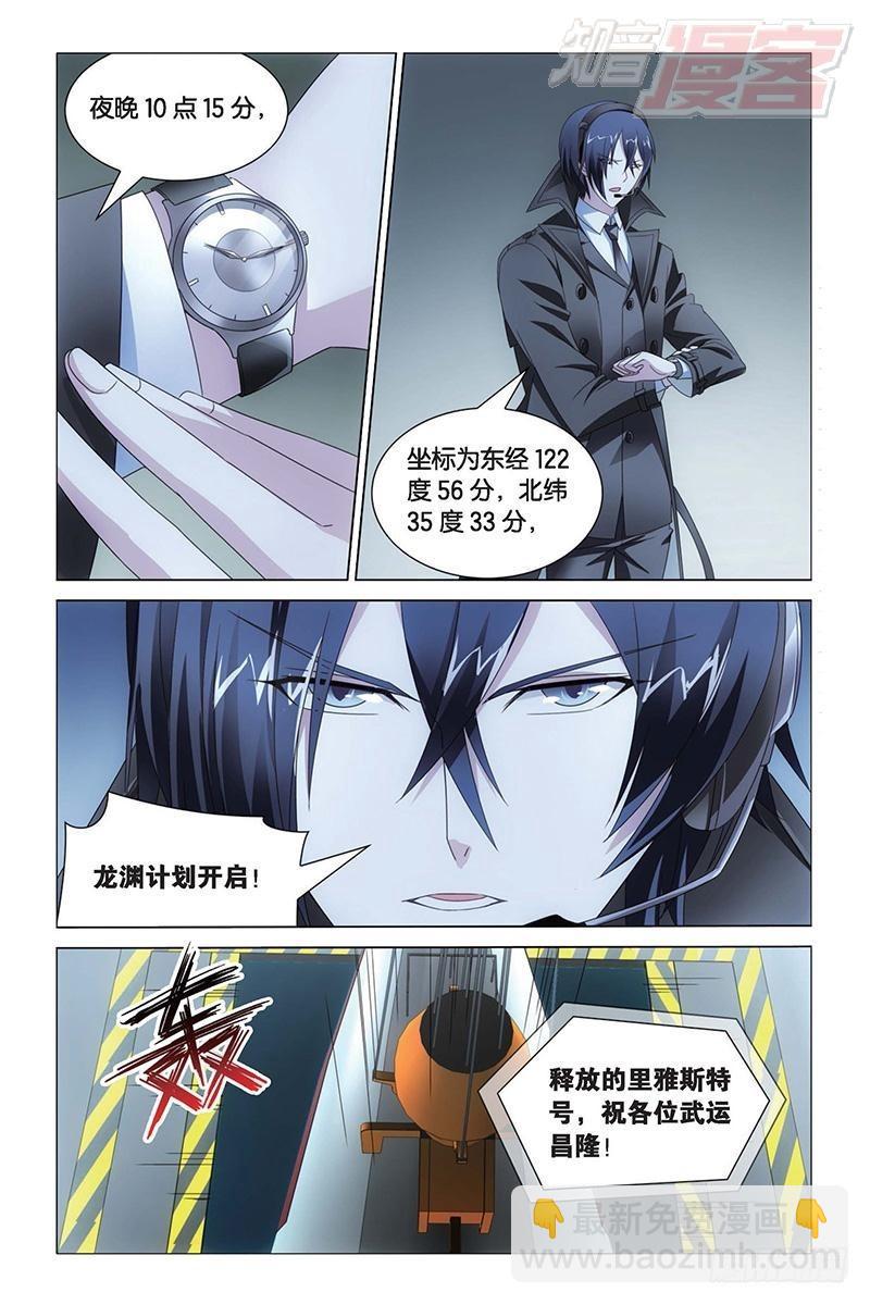 龍族Ⅲ - 第16回 專職奶媽（上） - 3