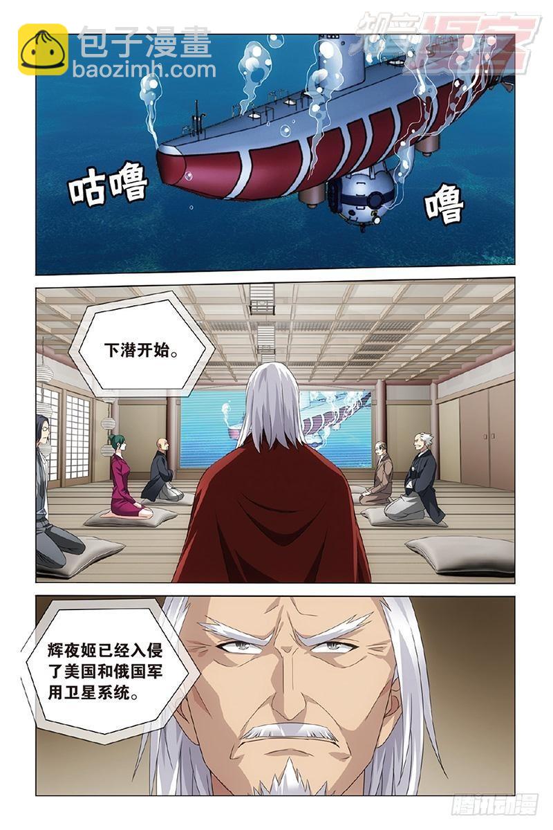 龍族Ⅲ - 第16回 專職奶媽（上） - 2