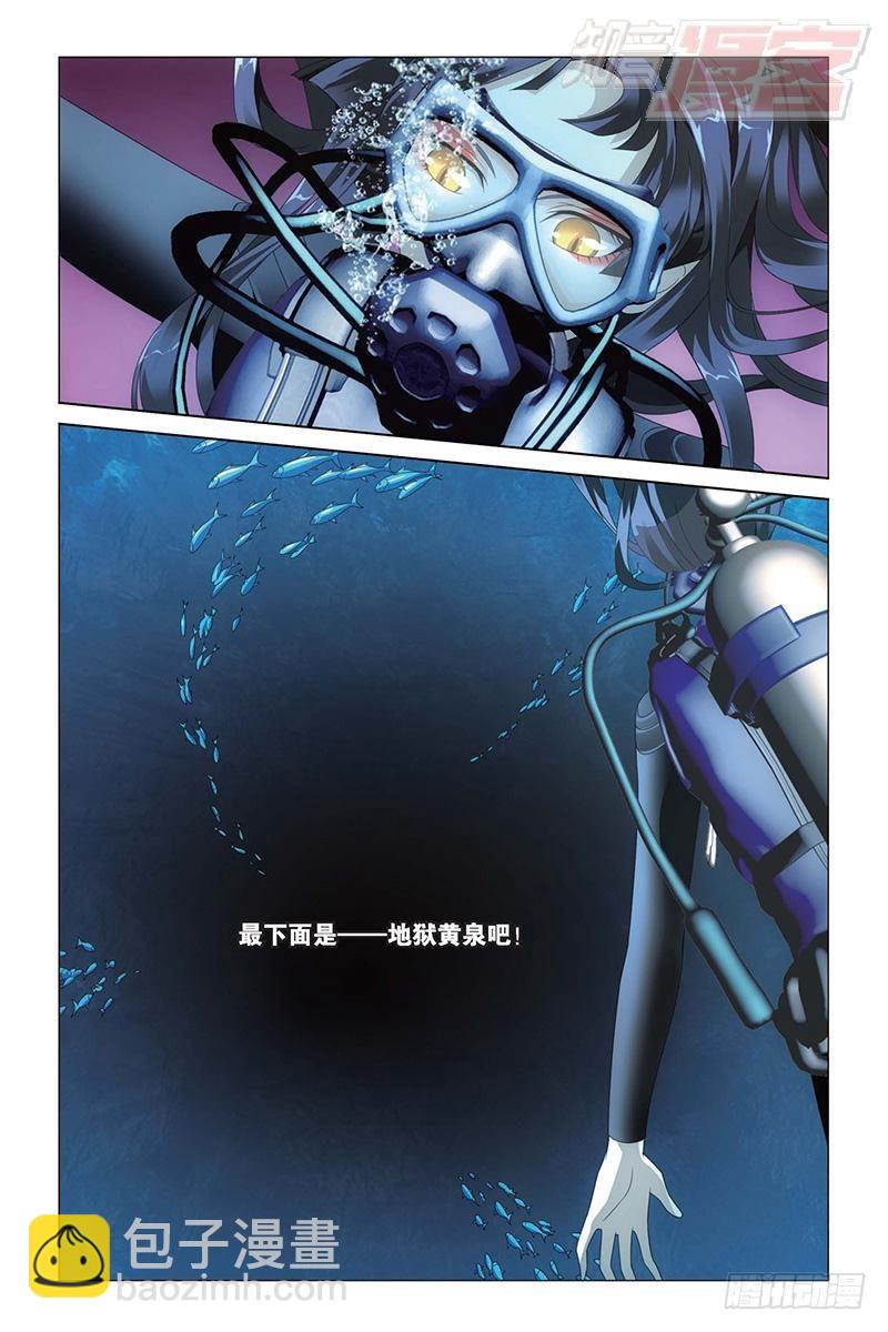 龍族Ⅲ - 第17回 黃泉的過山車（上） - 2