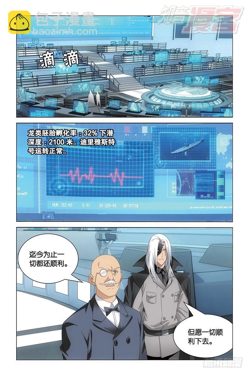 龍族Ⅲ - 第17回 黃泉的過山車（上） - 3