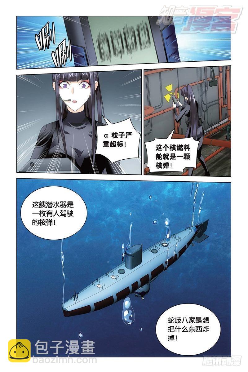 龍族Ⅲ - 第17回 黃泉的過山車（上） - 2