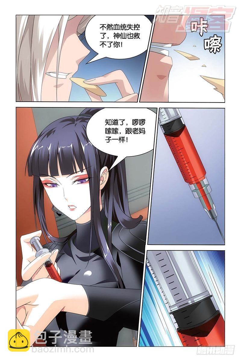 龍族Ⅲ - 第17回 黃泉的過山車（上） - 2