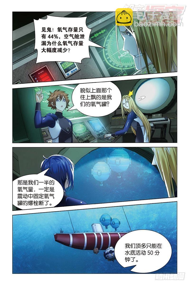 龍族Ⅲ - 第18回 古龍領地（上） - 1