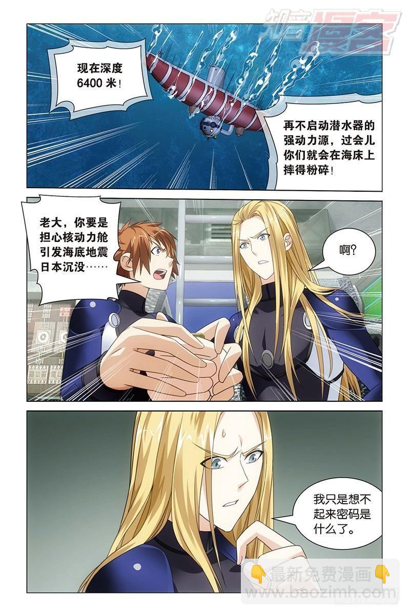 龍族Ⅲ - 第18回 古龍領地（上） - 2