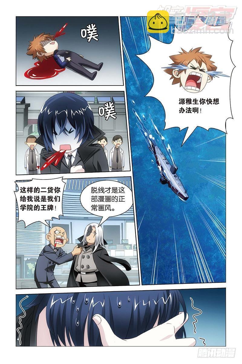 龍族Ⅲ - 第18回 古龍領地（上） - 3