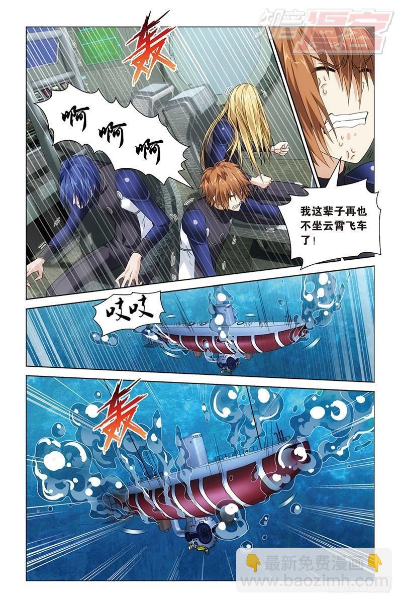 龍族Ⅲ - 第18回 古龍領地（上） - 2