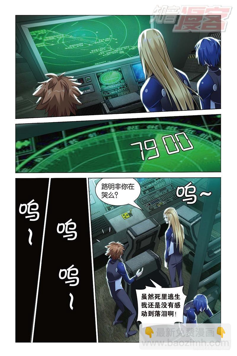 龍族Ⅲ - 第18回 古龍領地（上） - 1