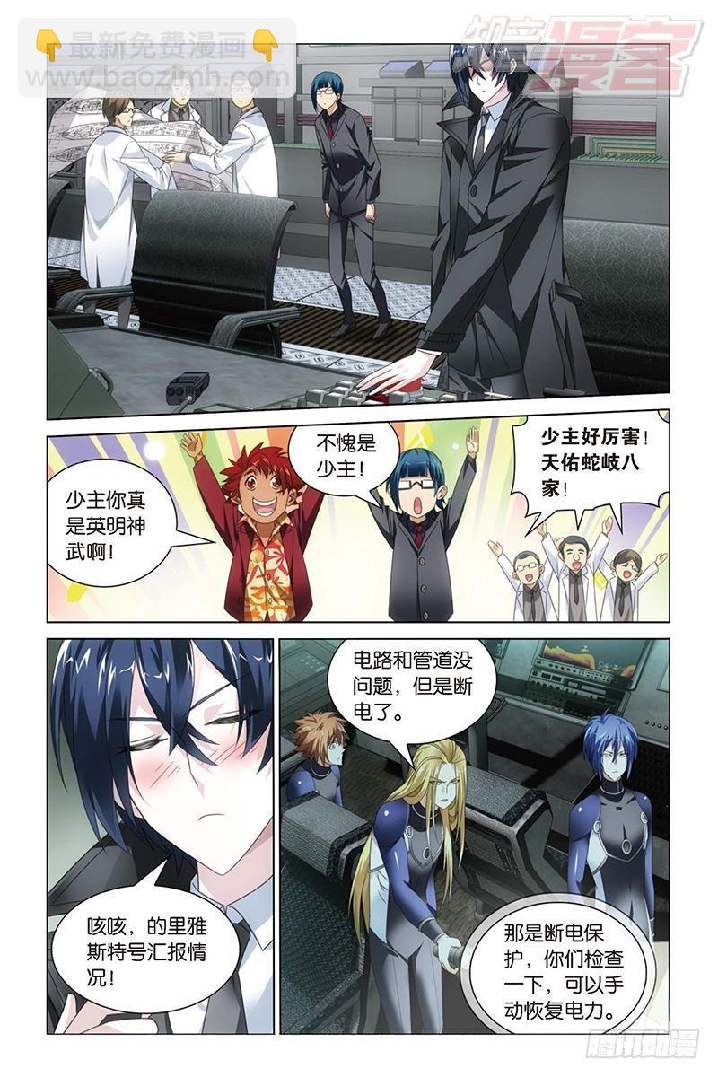 龍族Ⅲ - 第18回 古龍領地（上） - 3