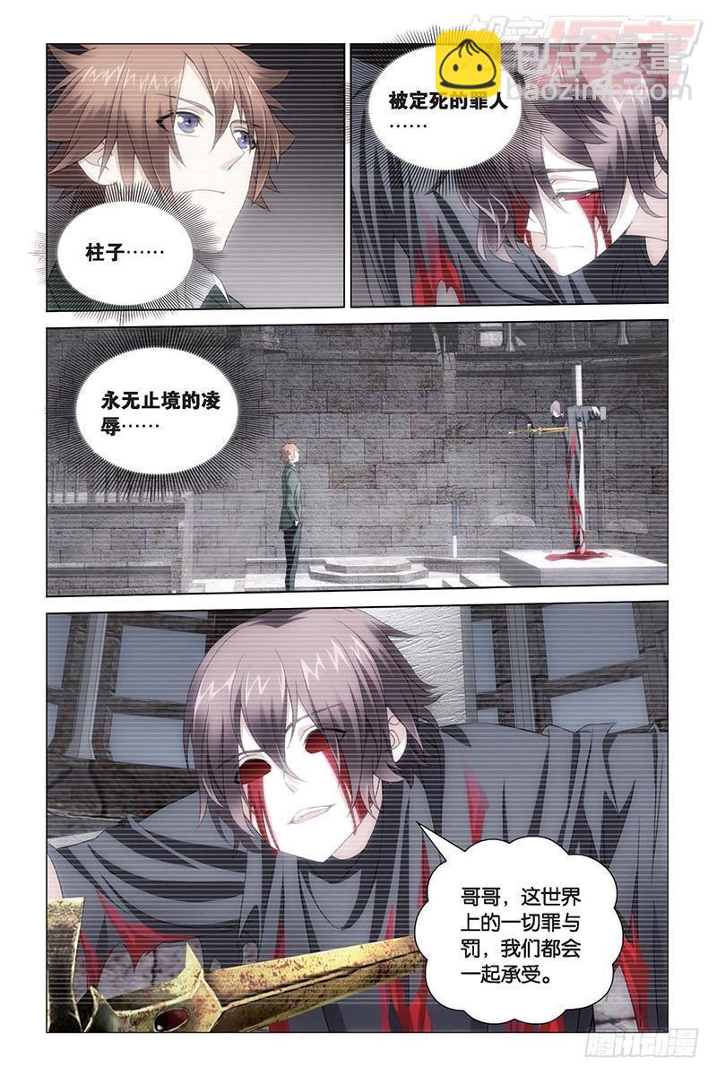 龍族Ⅲ - 第20回 龍的城市（上） - 2