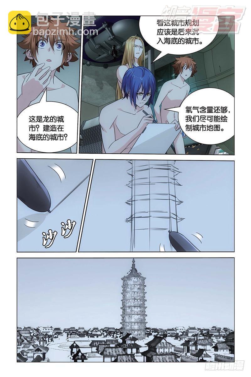 龍族Ⅲ - 第20回 龍的城市（上） - 1