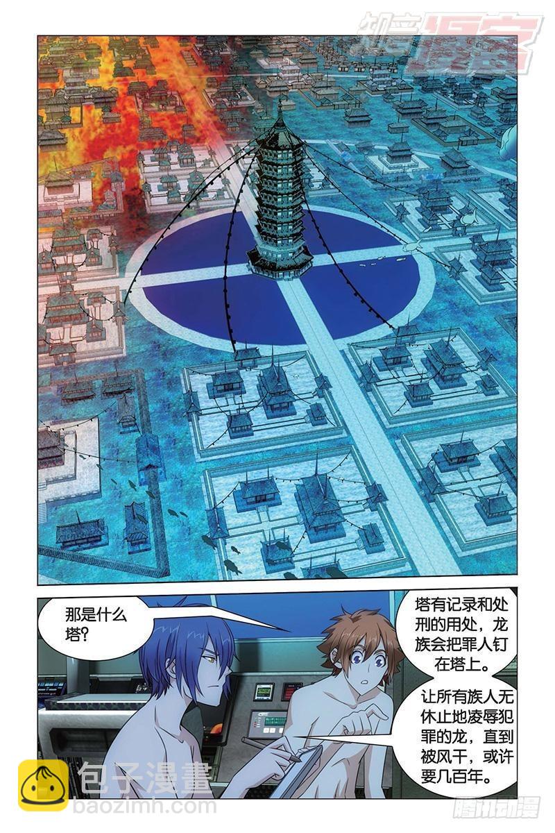 龍族Ⅲ - 第20回 龍的城市（上） - 3