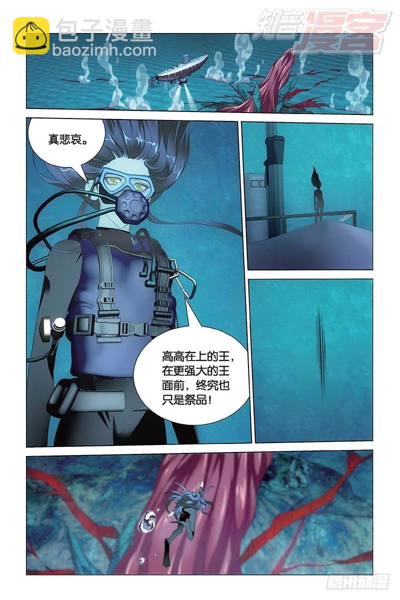 龍族Ⅲ - 第21回 神的覺醒（上） - 2