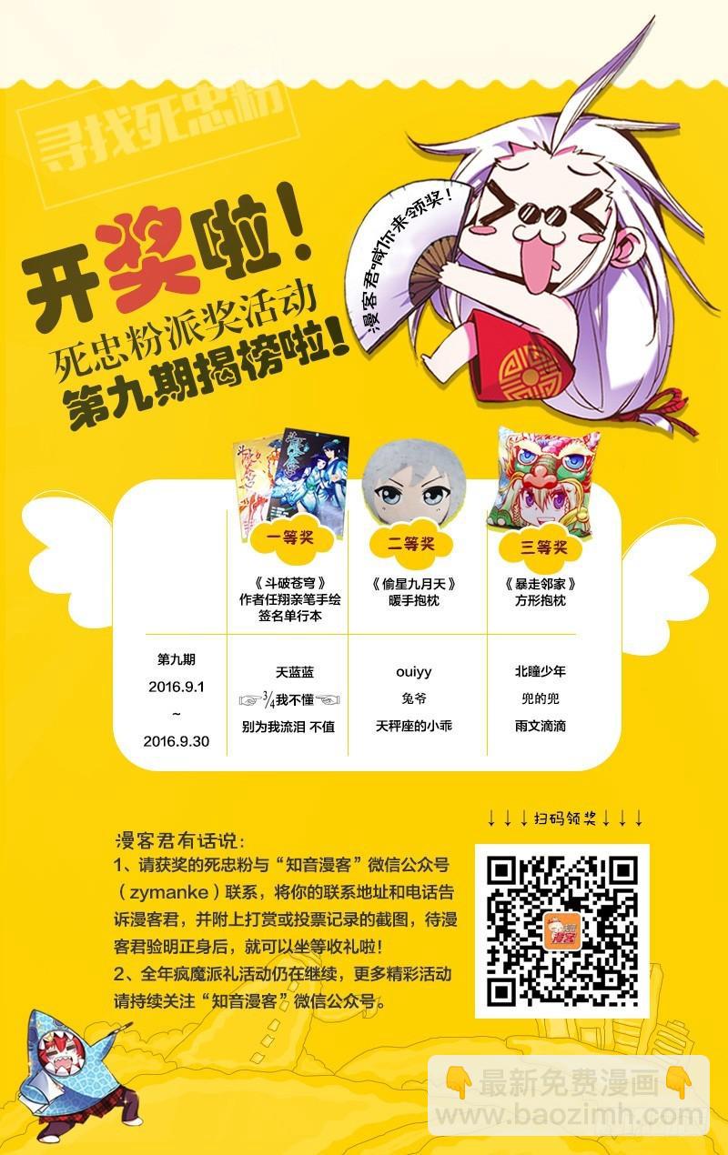 龍族Ⅲ - 第21回 神的覺醒（上） - 1