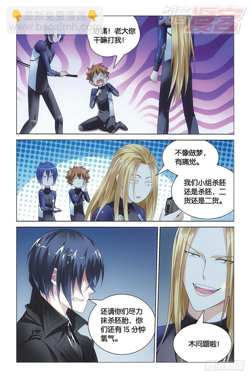 龍族Ⅲ - 第21回 神的覺醒（上） - 2