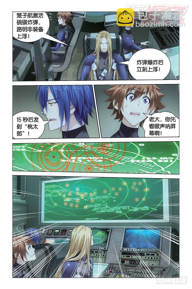 龍族Ⅲ - 第21回 神的覺醒（上） - 3