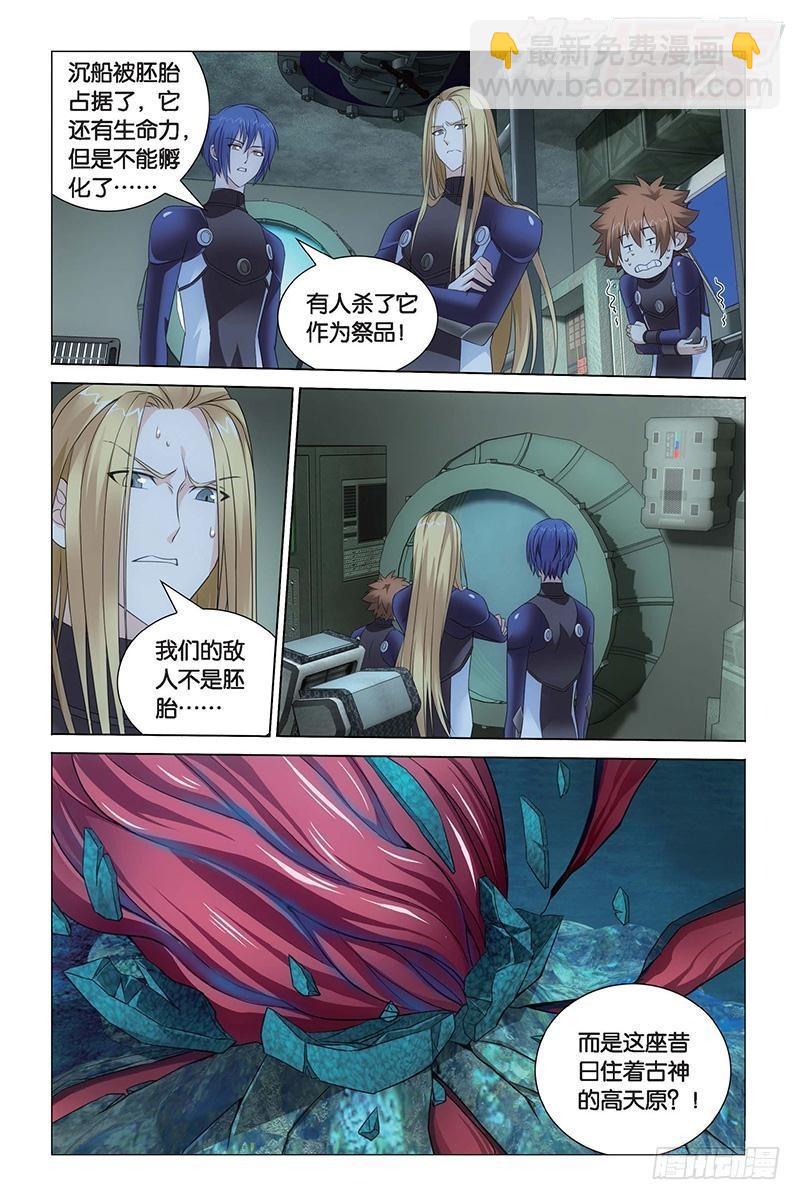 龍族Ⅲ - 第21回 神的覺醒（上） - 3