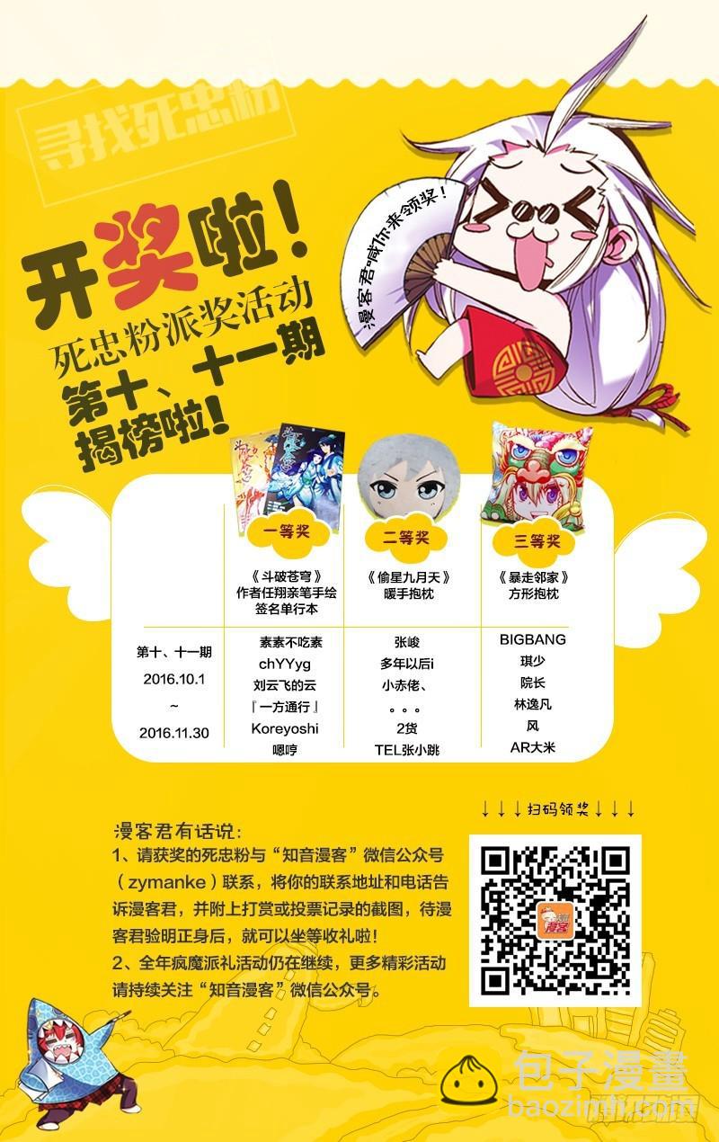 龍族Ⅲ - 第22回 花樣遺書（上） - 1