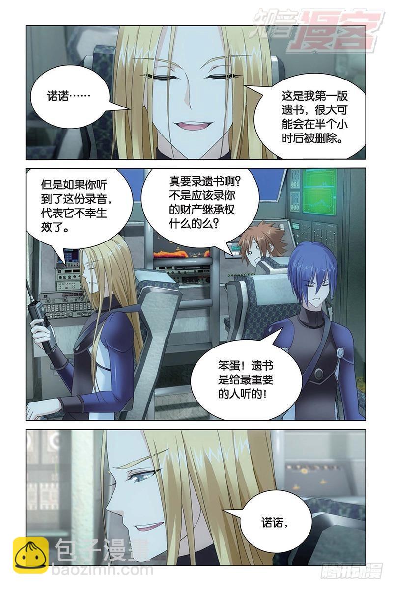 龍族Ⅲ - 第22回 花樣遺書（上） - 1