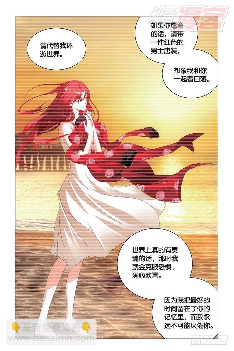 龍族Ⅲ - 第22回 花樣遺書（上） - 3