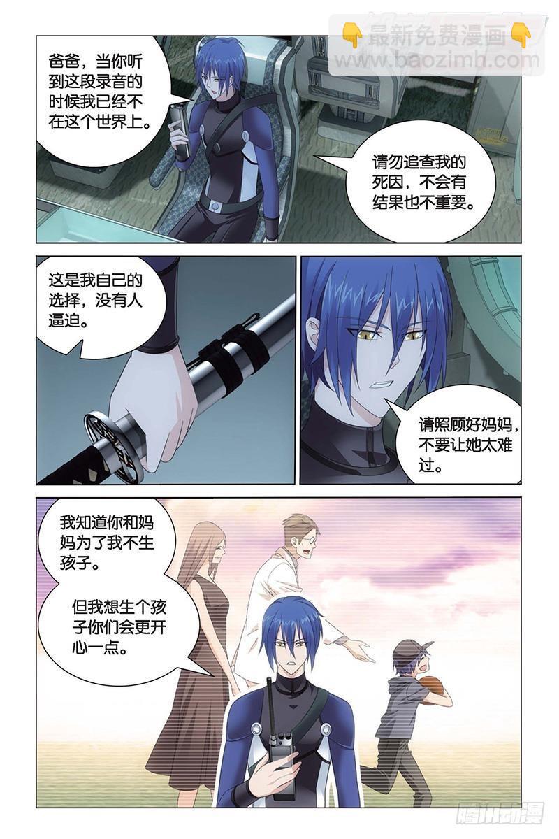 龍族Ⅲ - 第22回 花樣遺書（上） - 2