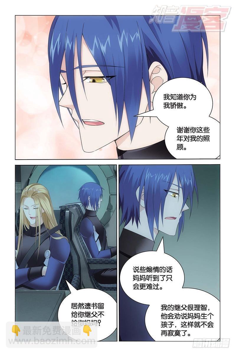 龍族Ⅲ - 第22回 花樣遺書（上） - 3